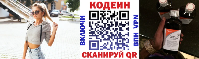 Codein напиток Lean (лин)  Чёрмоз 